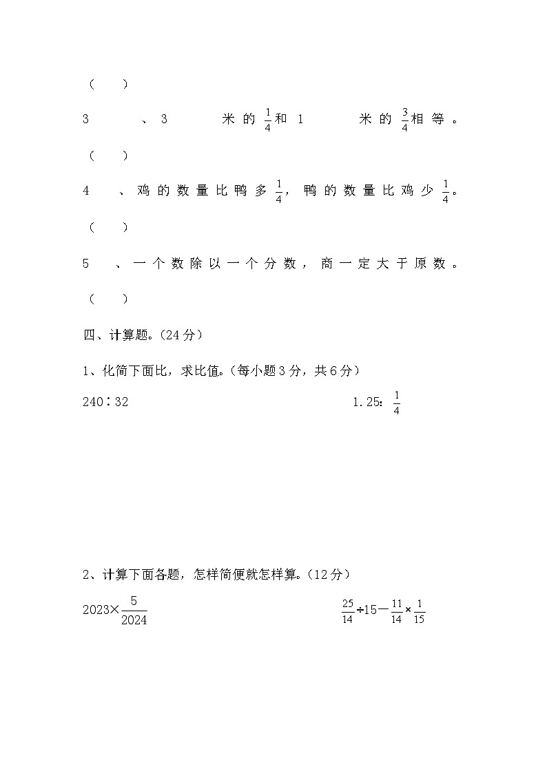 开学考试试卷（试题）-2023-2024学年六年级下册数学人教版03