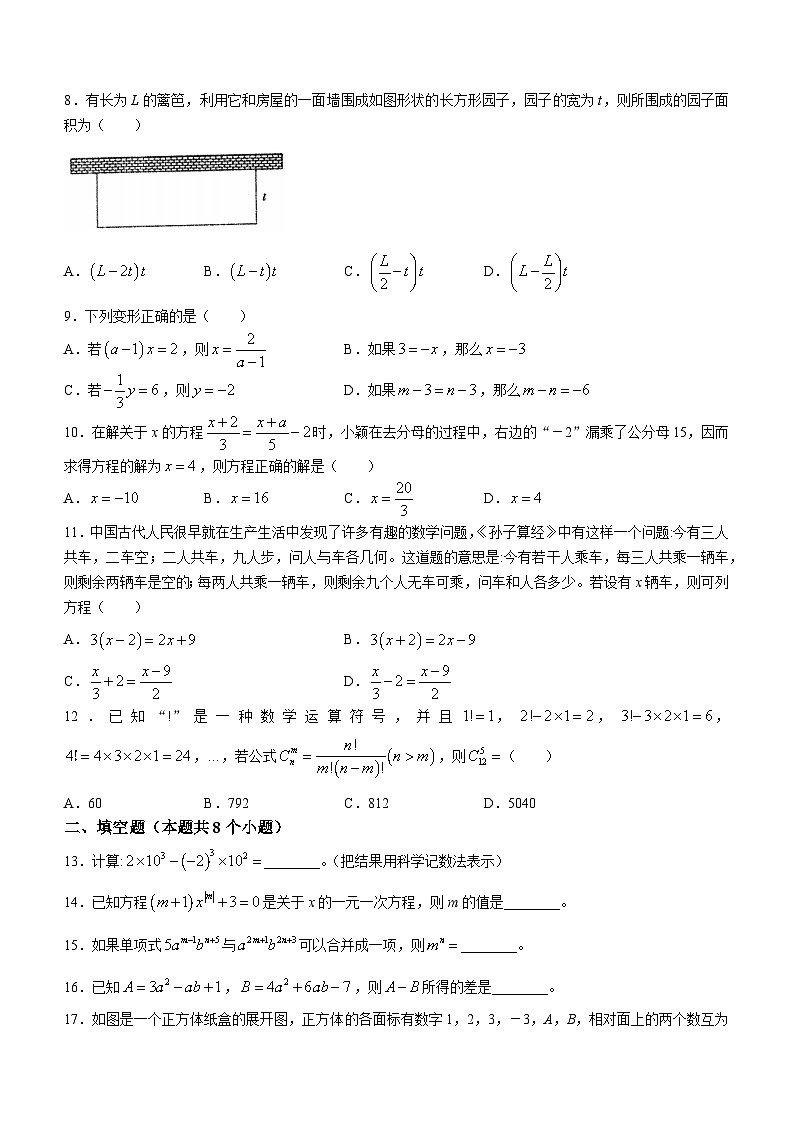 山东省烟台市莱州市2023-2024学年六年级上学期期末数学试题02