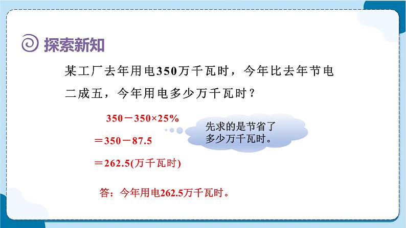 人教版数学六下 2.2《成数》课件+教案（含练习+反思）06