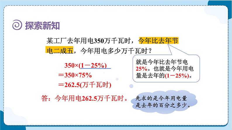 人教版数学六下 2.2《成数》课件+教案（含练习+反思）08