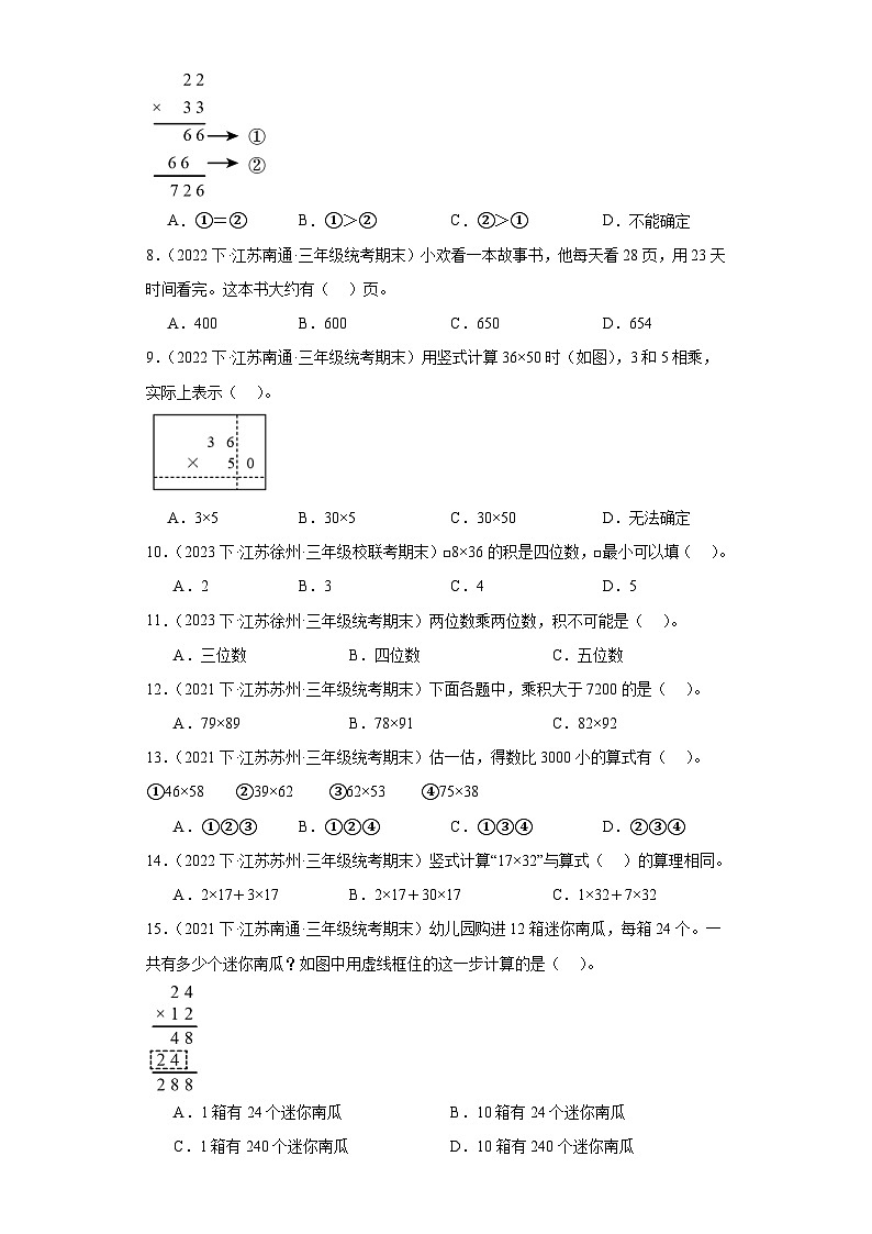 江苏省期末试题汇编-02两位数乘两位数（选择题基础30题）-小学三年级数学下册（苏教版）第2页