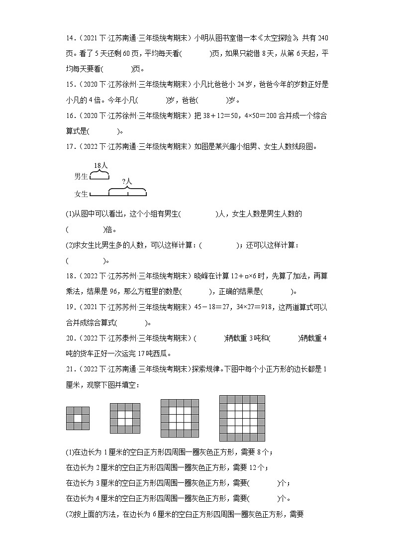 江苏省期末试题汇编-16混合运算（填空题经典常考30题）-小学三年级数学下册（苏教版）第2页