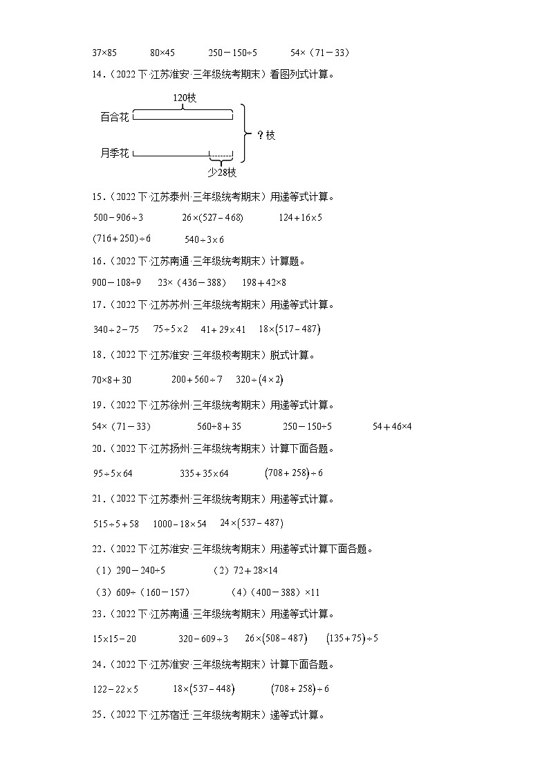 江苏省期末试题汇编-19混合运算（计算题基础常考30题）-小学三年级数学下册（苏教版）第2页