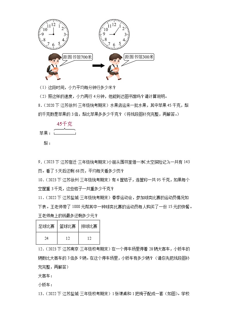 江苏省期末试题汇编-20混合运算（解答题经典常考30题）-小学三年级数学下册（苏教版）第2页