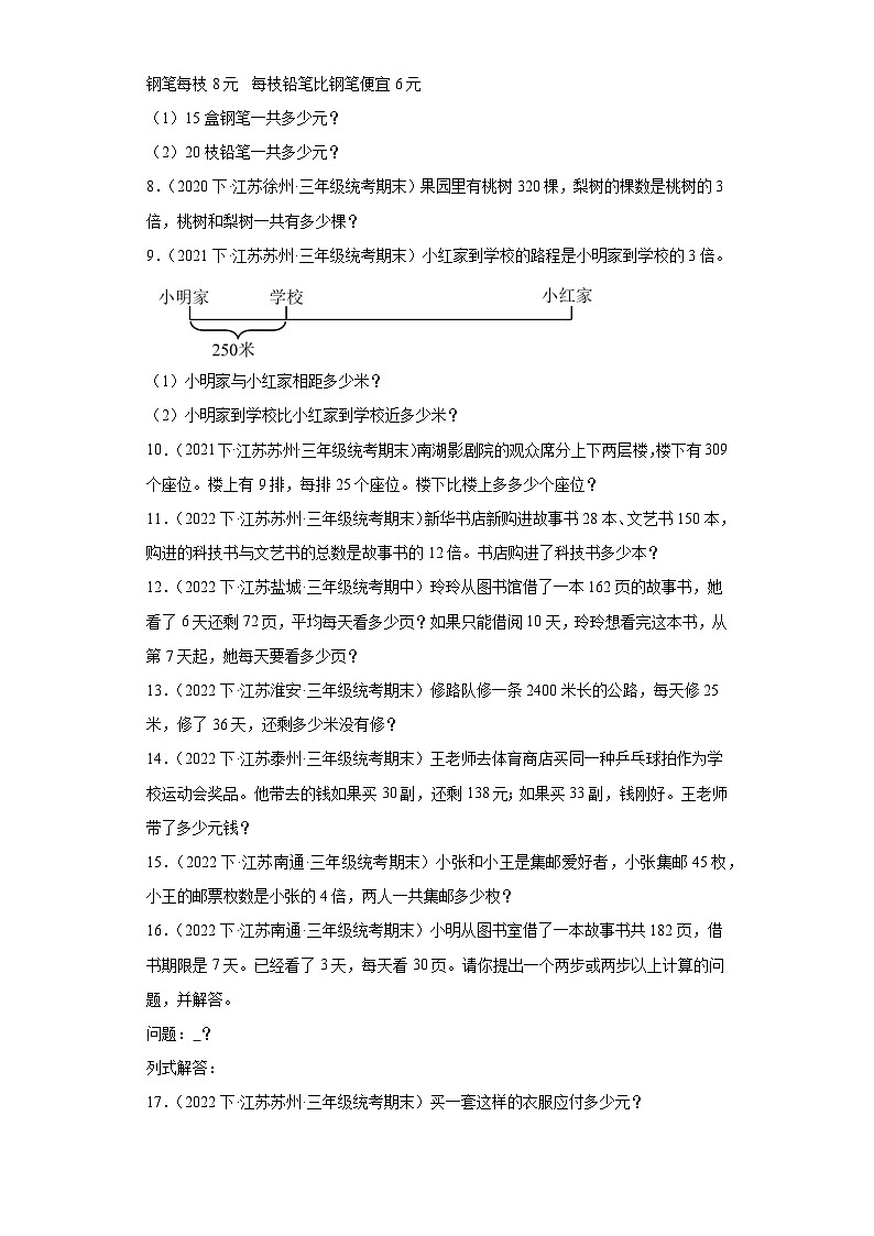 江苏省期末试题汇编-21混合运算（解答题基础常考30题）-小学三年级数学下册（苏教版）第2页