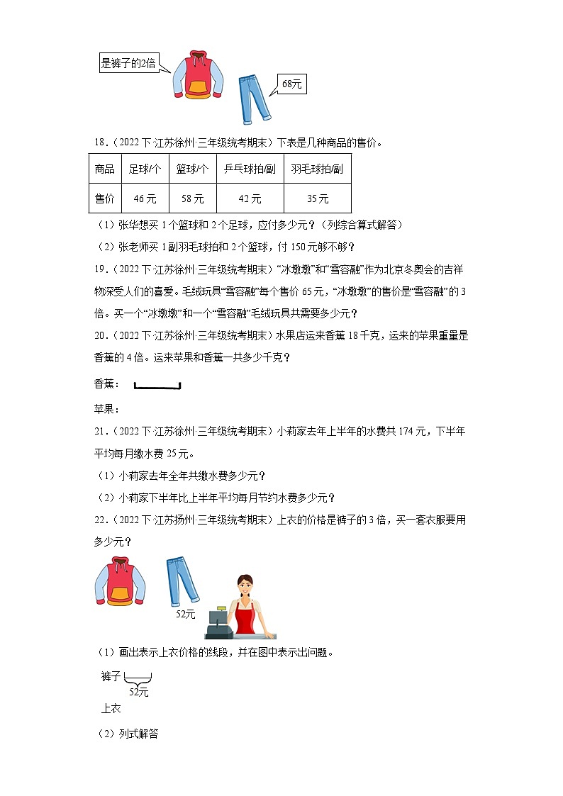 江苏省期末试题汇编-21混合运算（解答题基础常考30题）-小学三年级数学下册（苏教版）第3页