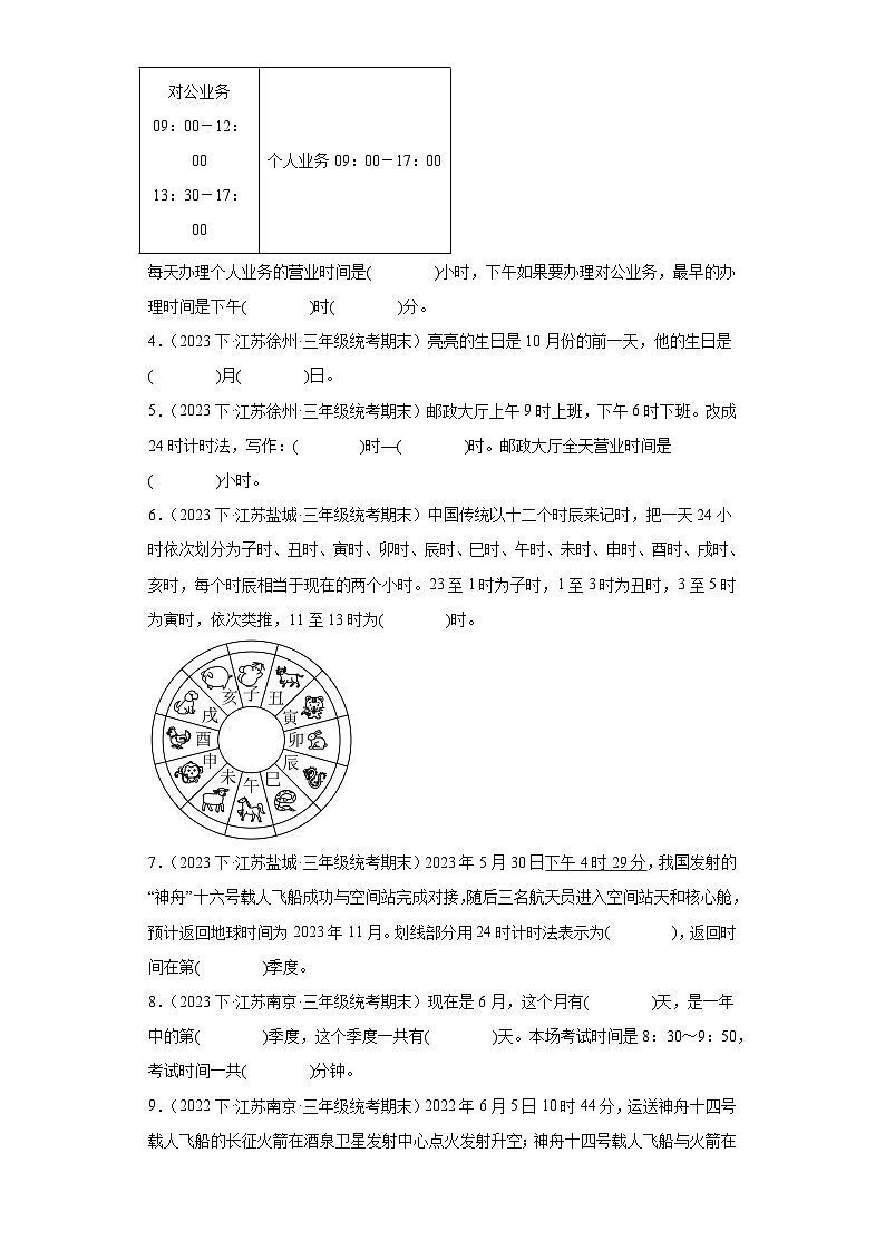 江苏省期末试题汇编-25年、月、日（填空题经典常考30题）-小学三年级数学下册（苏教版）第2页