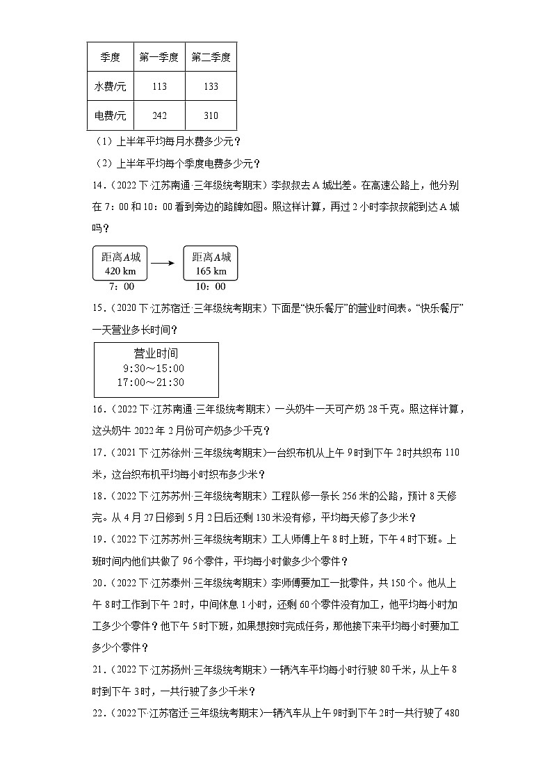 江苏省期末试题汇编-27年、月、日（解答题经典常考50题）-小学三年级数学下册（苏教版）03