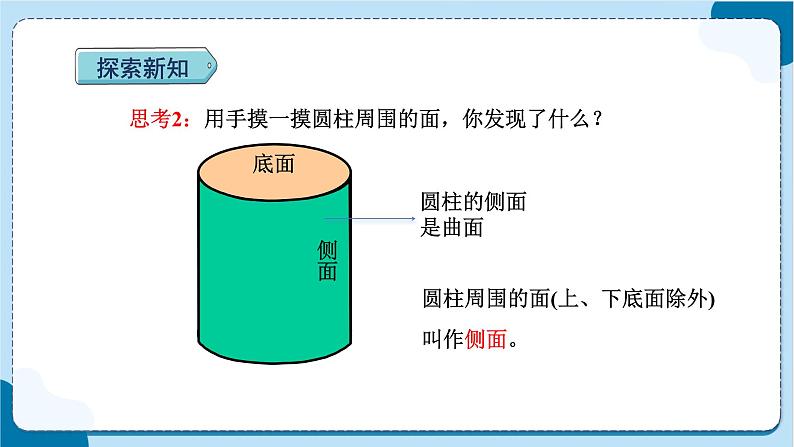 第1课时  圆柱的认识及侧面展开图第8页