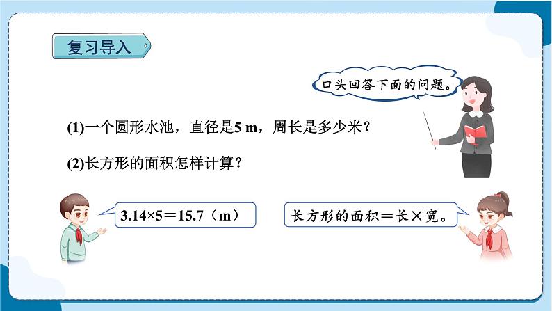 人教版数学六下 3.2《圆柱的表面积》课件+教案（含练习+反思）02