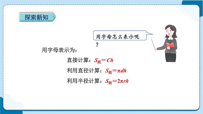 人教版数学六下 3.2《圆柱的表面积》课件+教案（含练习+反思）06