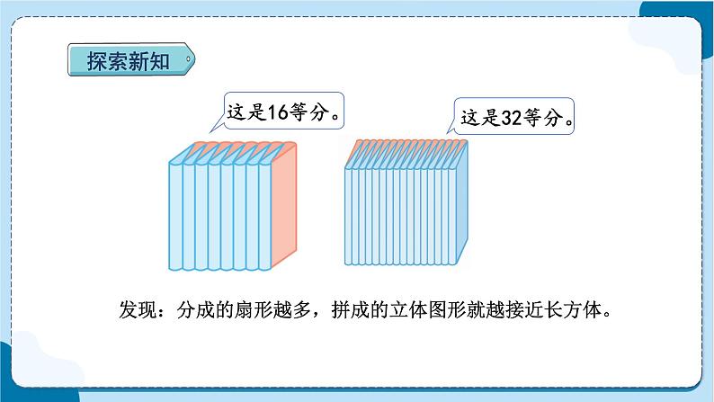 人教版数学六下 3.4《圆柱的体积》课件+教案（含练习+反思）06