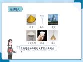 人教版数学六下 3.6《圆锥的认识》课件+教案（含练习+反思）