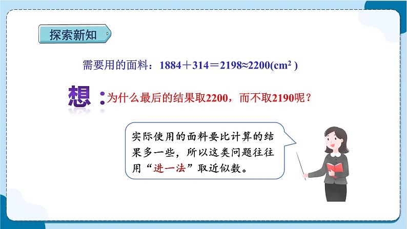 人教版数学六下 3.3《圆柱表面积的实际应用》课件+教案（含练习+反思）05