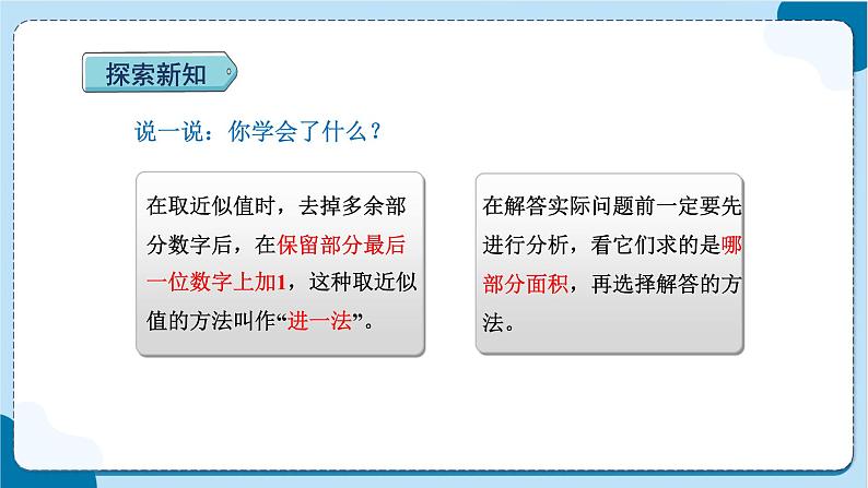 人教版数学六下 3.3《圆柱表面积的实际应用》课件+教案（含练习+反思）06