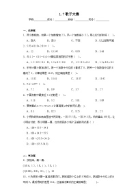 小学数学北师大版四年级下册歌手大赛精练