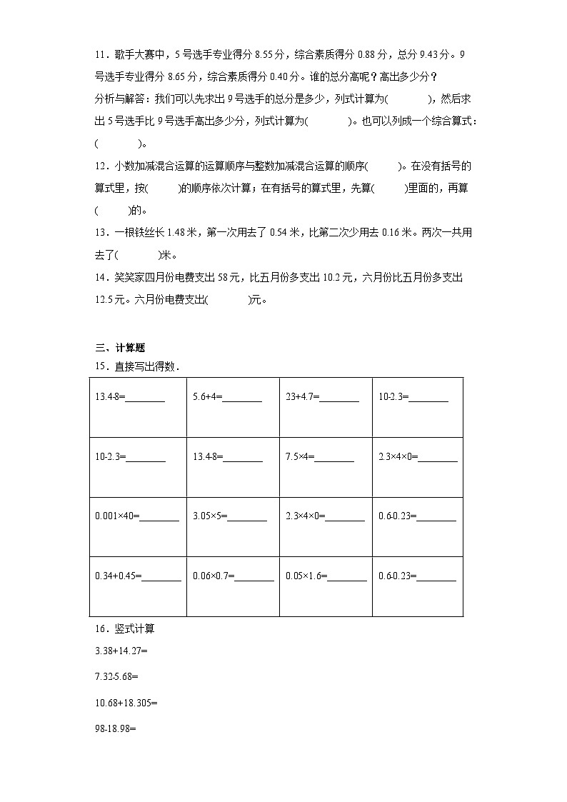 1.7歌手大赛同步练习 北师大版数学四年级下册02