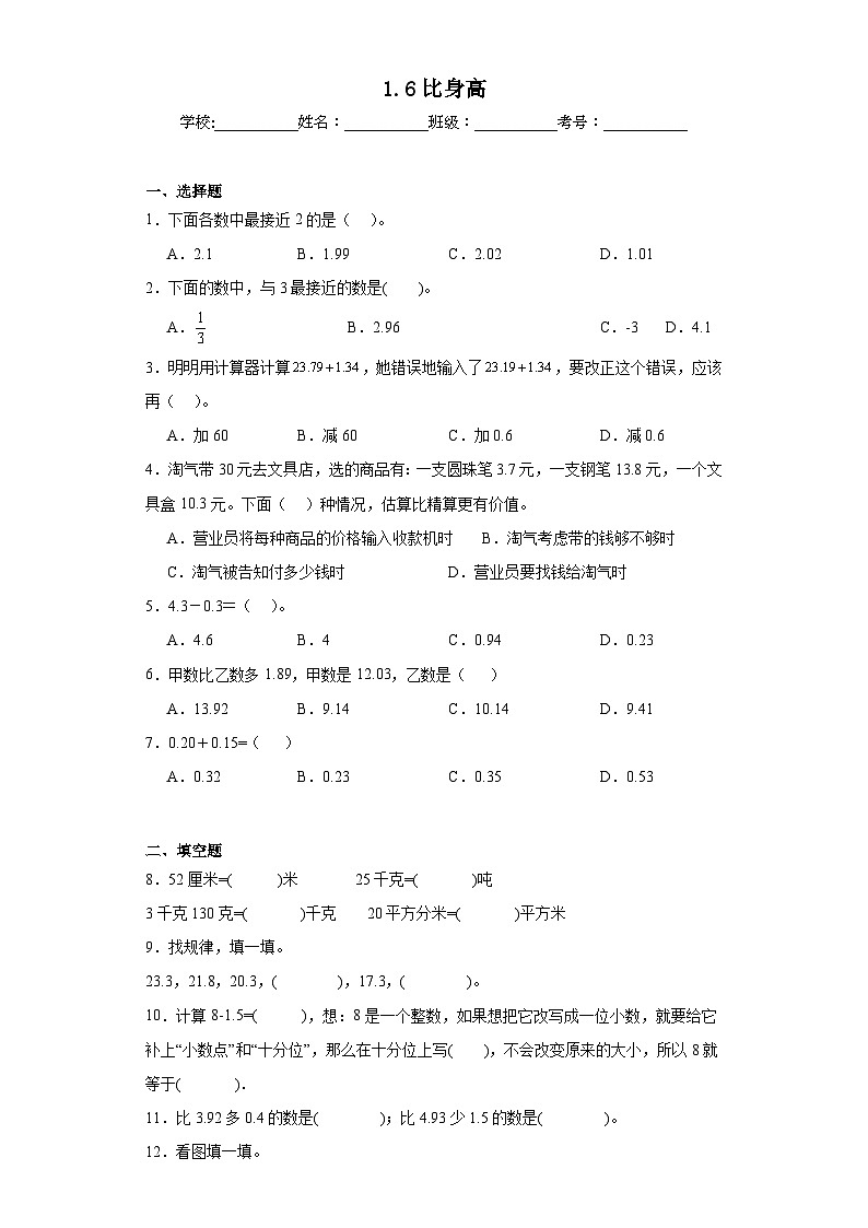 1.6比身高同步练习 北师大版数学四年级下册第1页