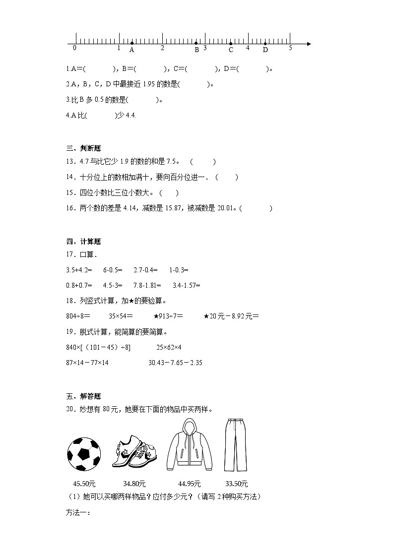 1.6比身高同步练习 北师大版数学四年级下册第2页