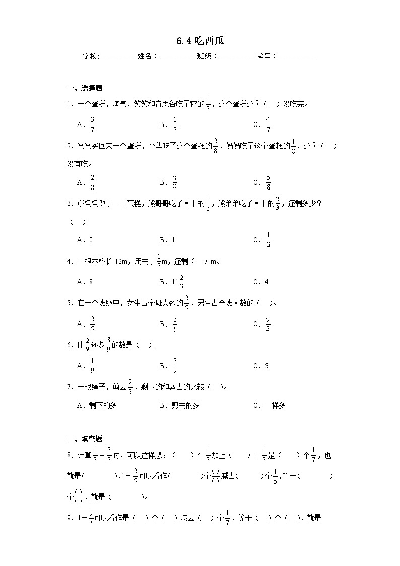 6.4吃西瓜同步练习 北师大版数学三年级下册01