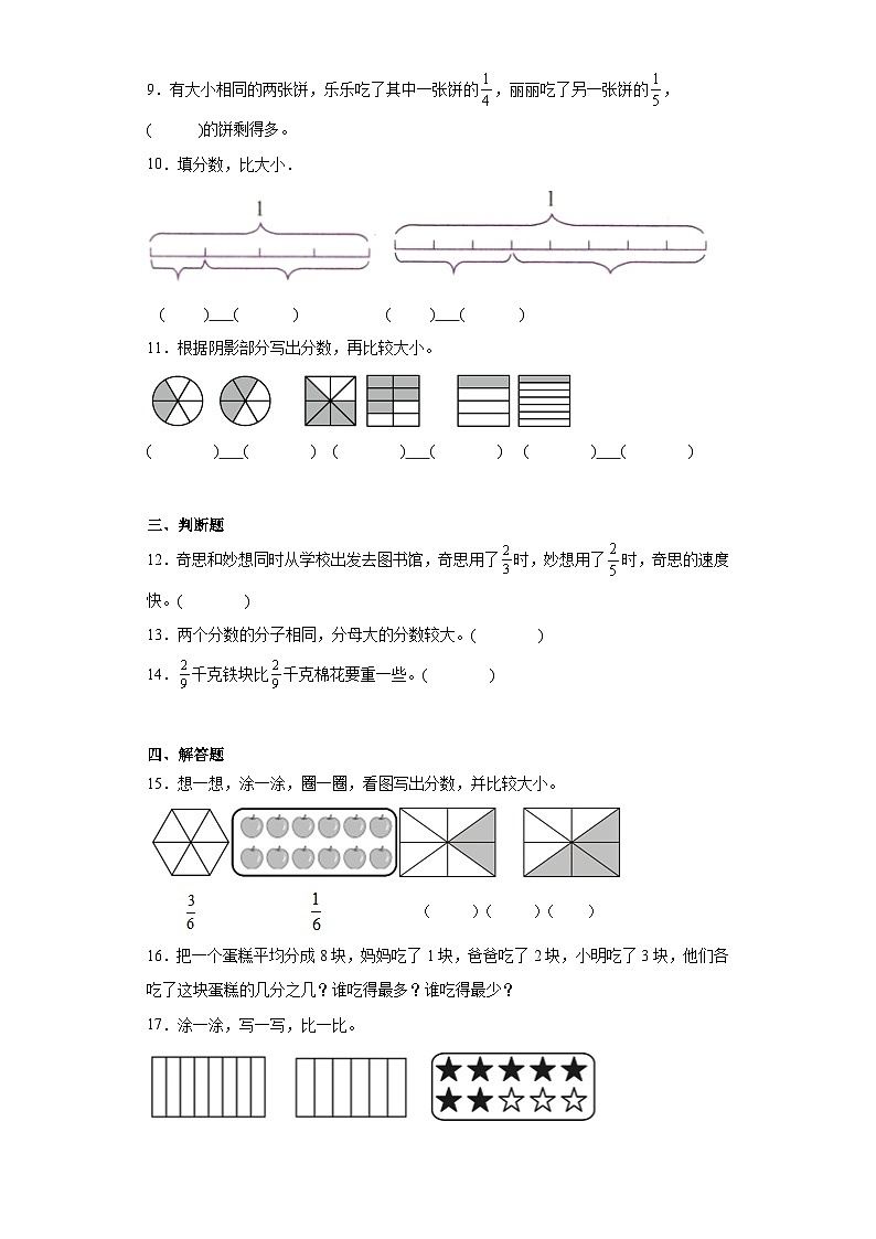 6.3比大小同步练习 北师大版数学三年级下册02