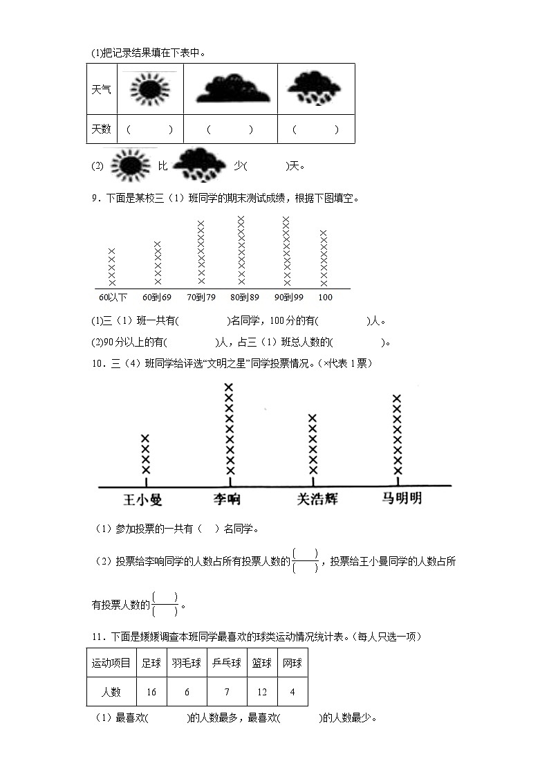7.2快乐成长同步练习 北师大版数学三年级下册03