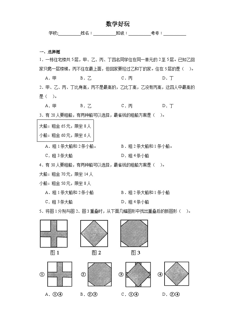 数学好玩同步练习 北师大版数学三年级下册第1页
