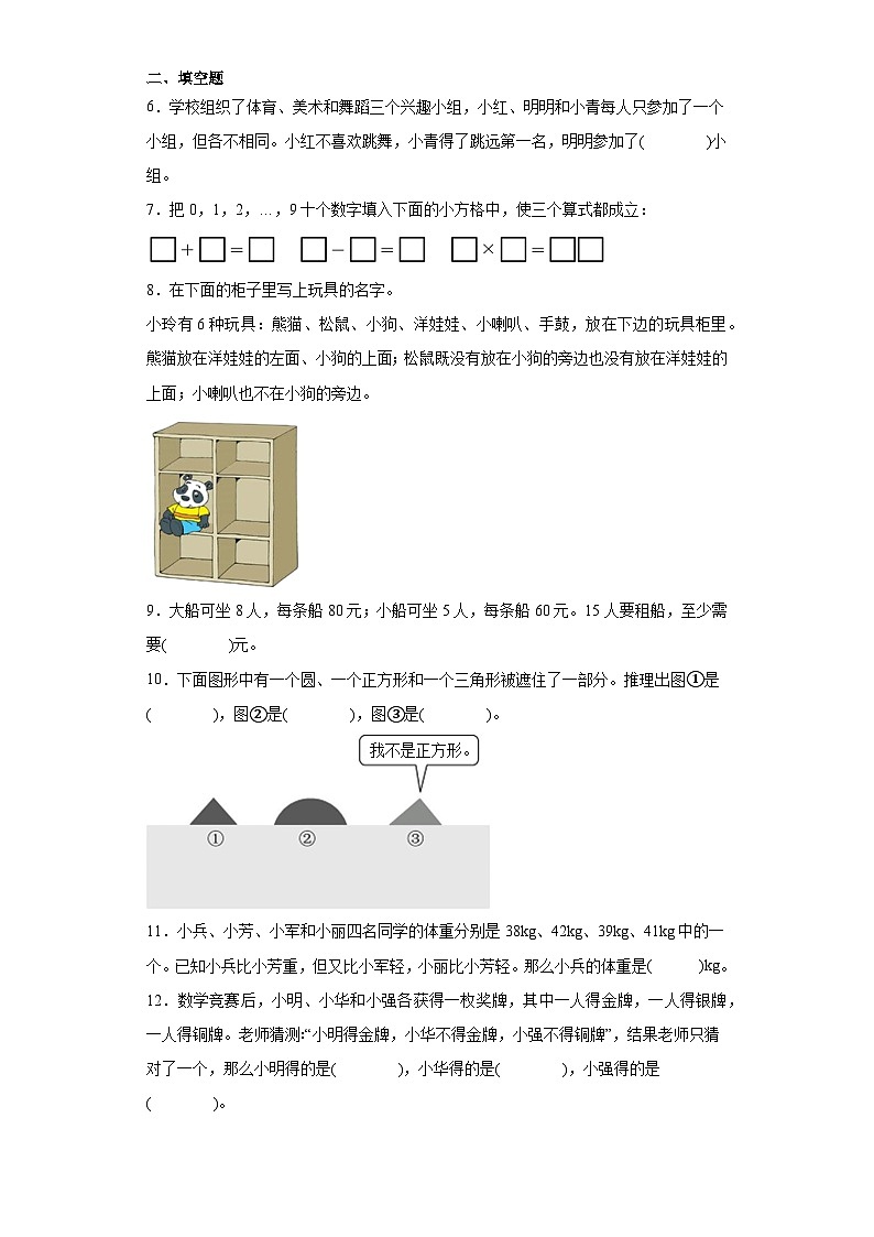 数学好玩同步练习 北师大版数学三年级下册第2页