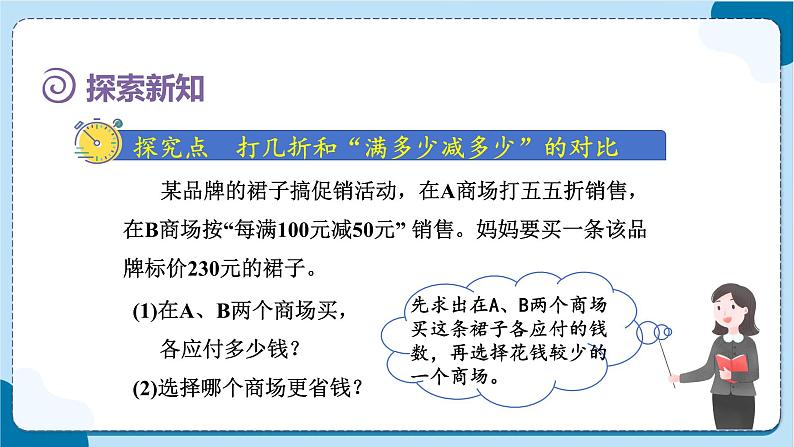 人教版数学六下 2.5《生活中的“促销”问题》课件+教案（含练习+反思）03