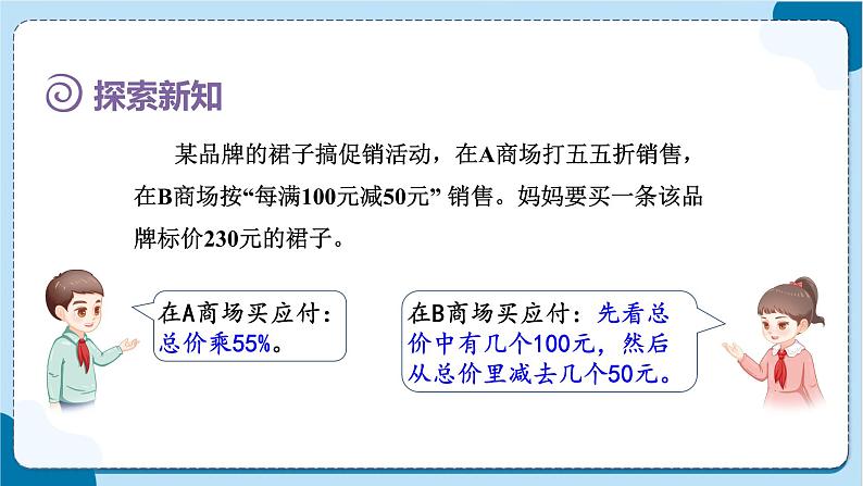 人教版数学六下 2.5《生活中的“促销”问题》课件+教案（含练习+反思）04