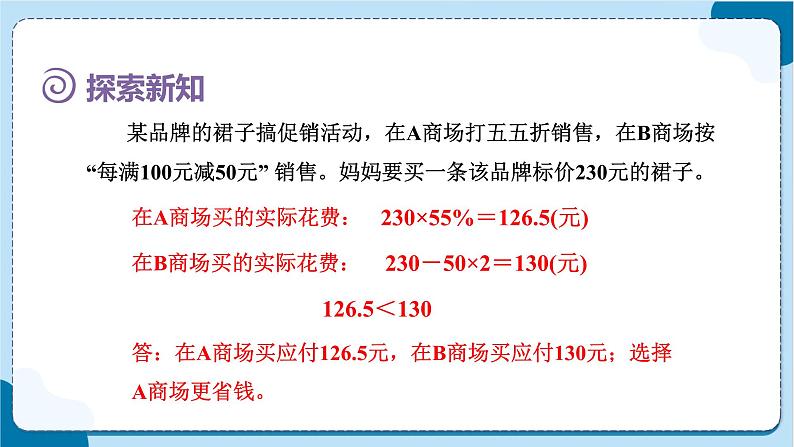 人教版数学六下 2.5《生活中的“促销”问题》课件+教案（含练习+反思）05