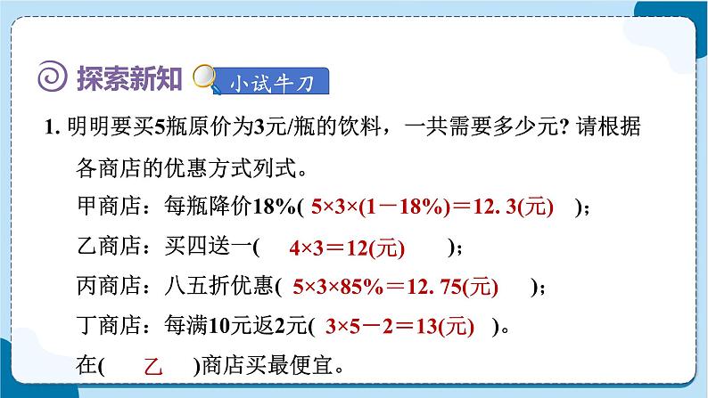 人教版数学六下 2.5《生活中的“促销”问题》课件+教案（含练习+反思）06