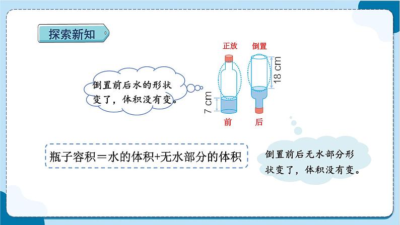 第5课时  不规则容器容积的计算方法第4页