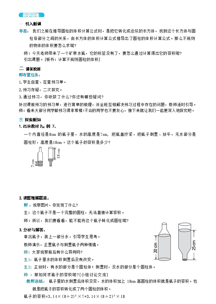 人教版数学六下 3.5《不规则容器容积的计算方法》课件+教案（含练习+反思）02