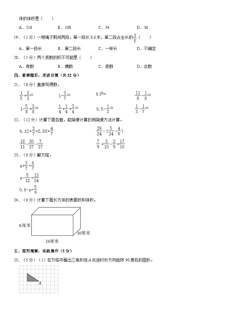 湖南省衡阳市衡山县2022-2023学年五年级下学期期末数学试卷02