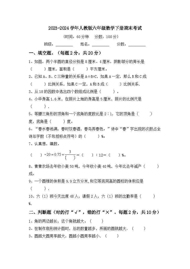 期末考试试题2023-2024学年人教版六年级数学上册.1第1页