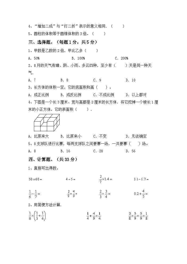 期末考试试题2023-2024学年人教版六年级数学上册.1第2页