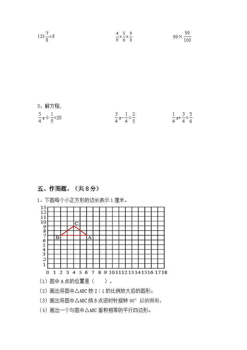 期末考试试题2023-2024学年人教版六年级数学上册.1第3页
