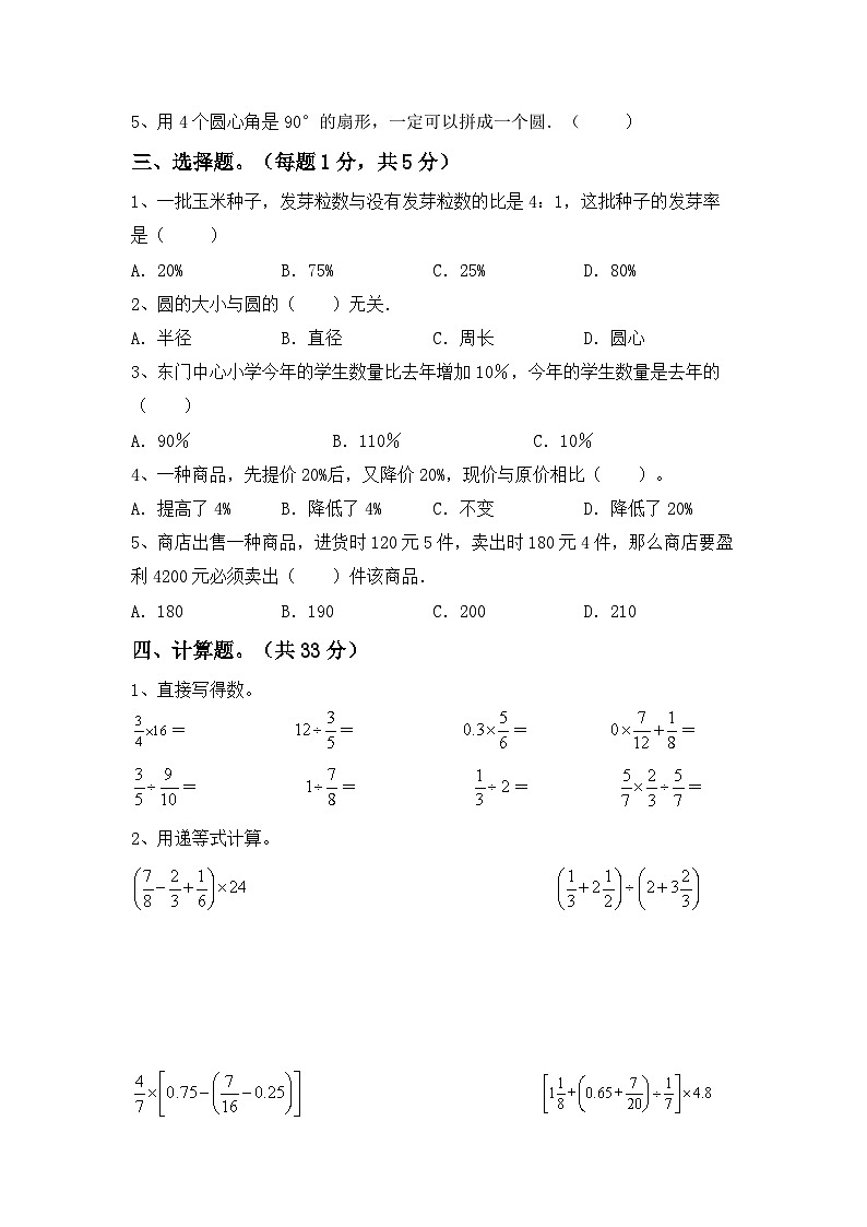 期末考试试题2023-2024学年人教版六年级数学上册.4第2页