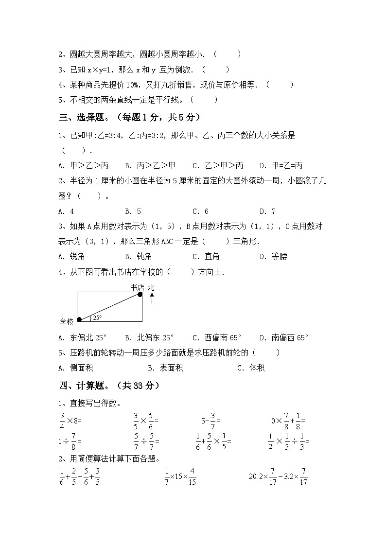 期末考试试题2023-2024学年人教版六年级数学上册第2页