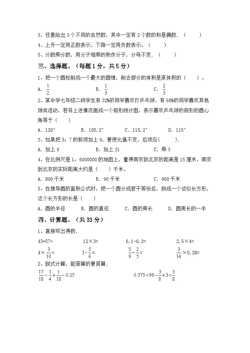 期末试卷2023-2024年人教版六年级数学上册第2页