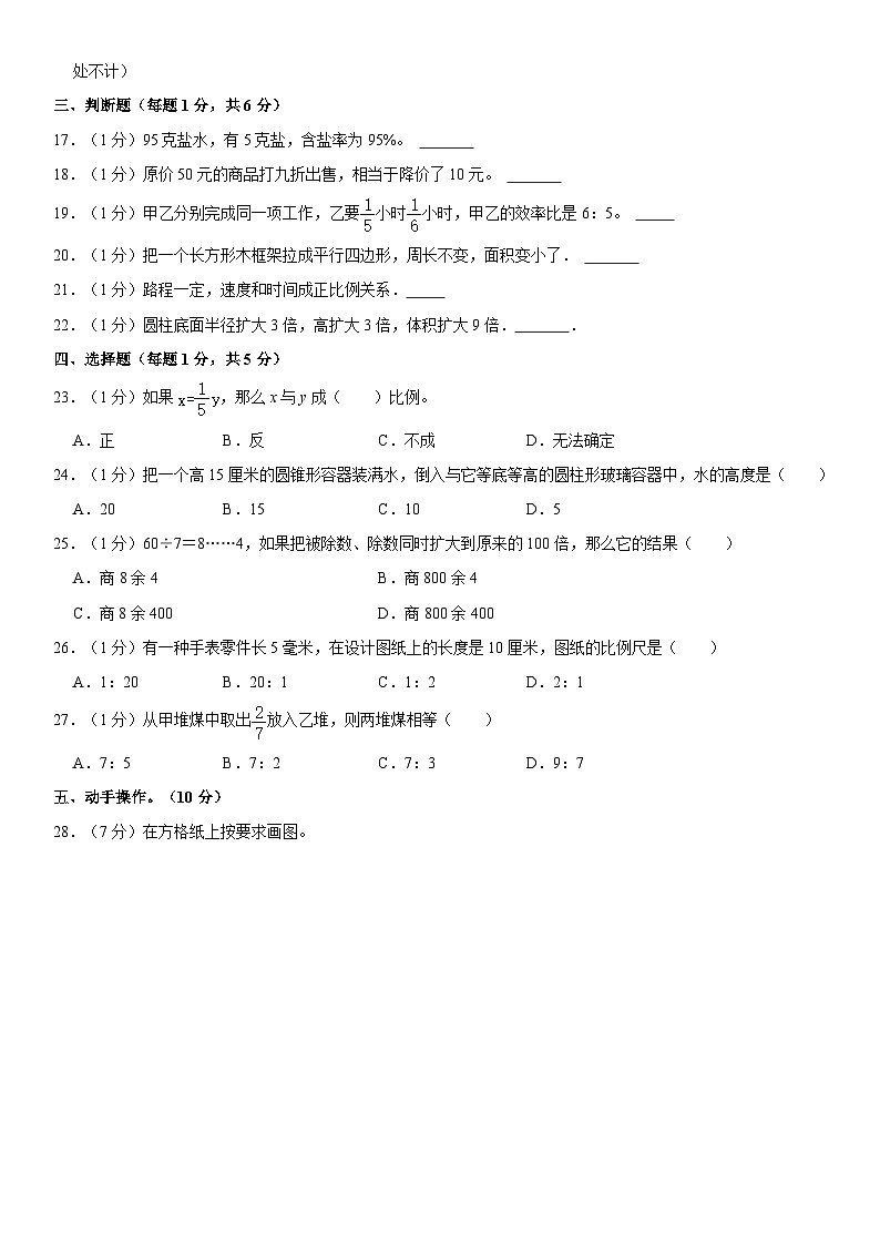 山东省聊城市茌平县2022-2023学年六年级下学期期末数学试卷02