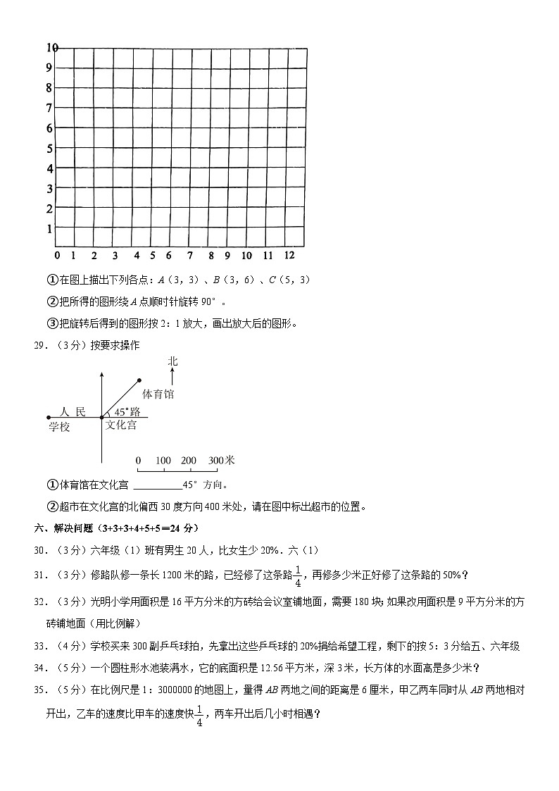 山东省聊城市茌平县2022-2023学年六年级下学期期末数学试卷03