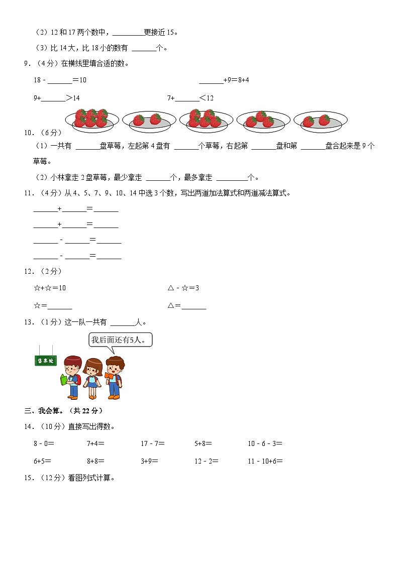 江苏省盐城市盐都区2023-2024学年一年级上学期期末数学试卷02