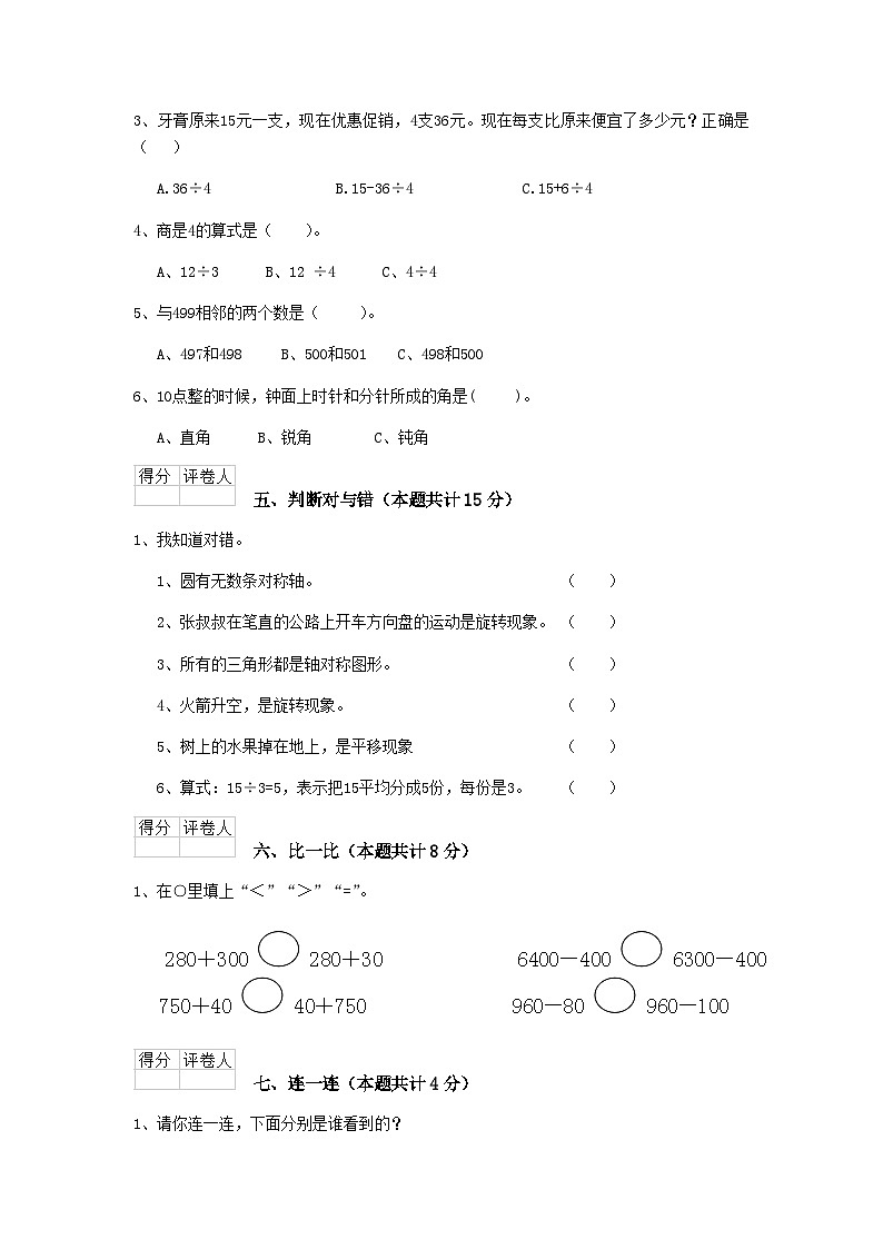 期末考试试卷（试题）-2023-2024学年二年级下册数学浙教版第3页