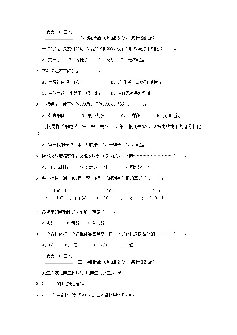 期末考试试卷（试题）2023-2024学年六年级下册数学浙教版第2页