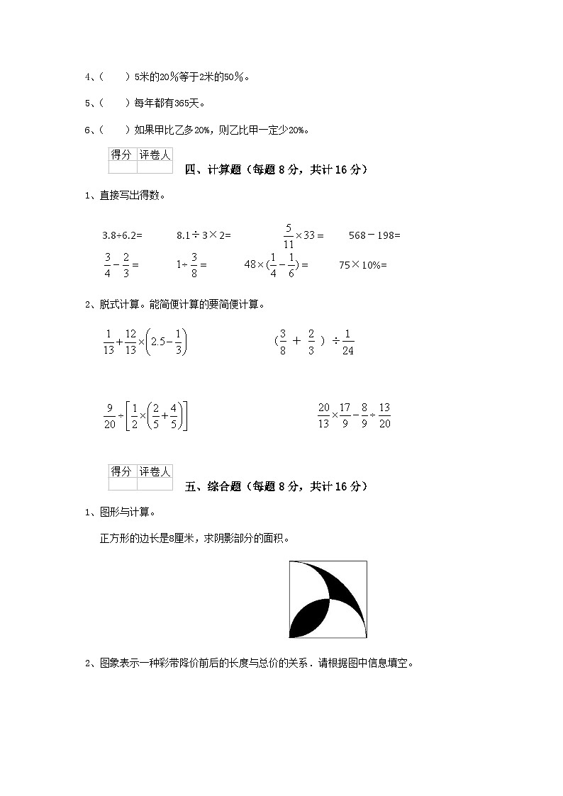 期末考试试卷（试题）2023-2024学年六年级下册数学浙教版第3页