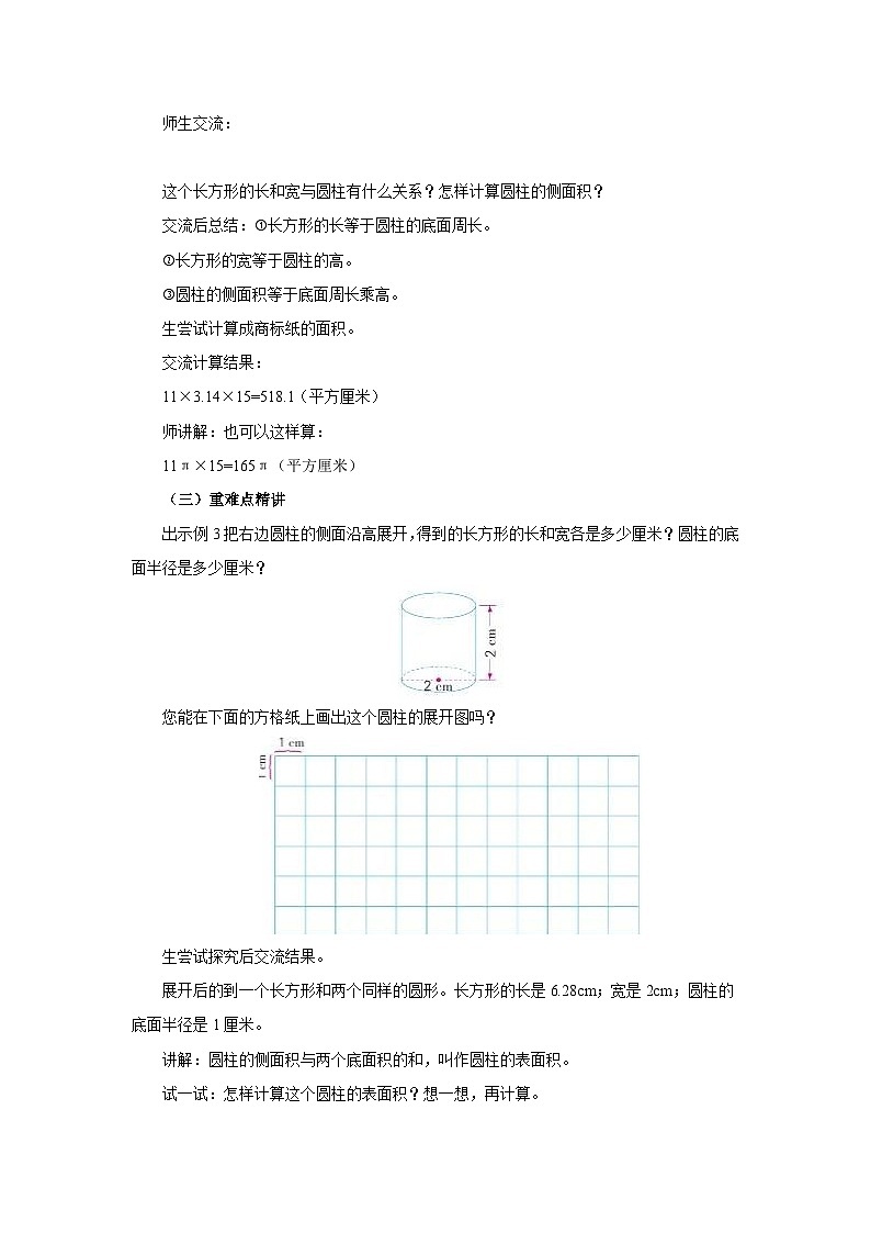【核心素养】苏教版数学六年级下册-2.2 圆柱的侧面积和表面积（教学课件+教学设计）02
