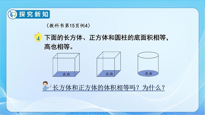 【核心素养】苏教版数学六年级下册-2.3 圆柱的体积（教学课件+教学设计）08