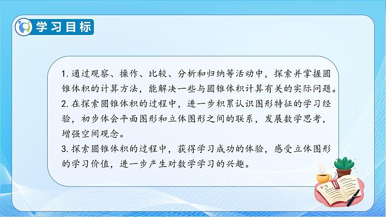 【核心素养】苏教版数学六年级下册-2.4 圆锥的体积 （教学课件+教学设计）04